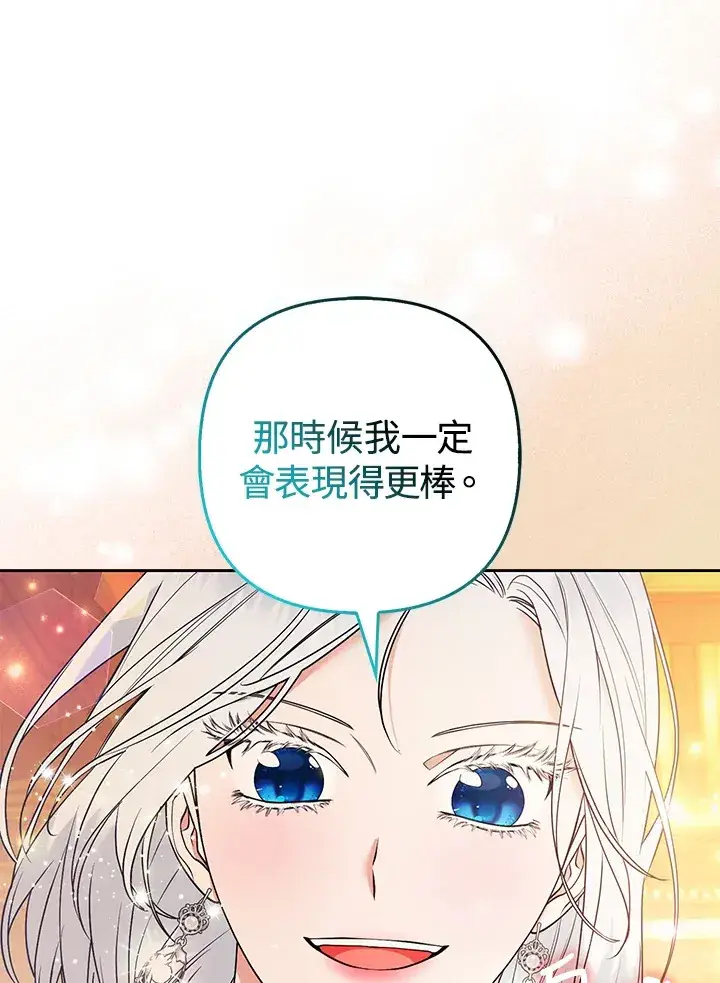 《大公家的狐狸皇女》第26话图86