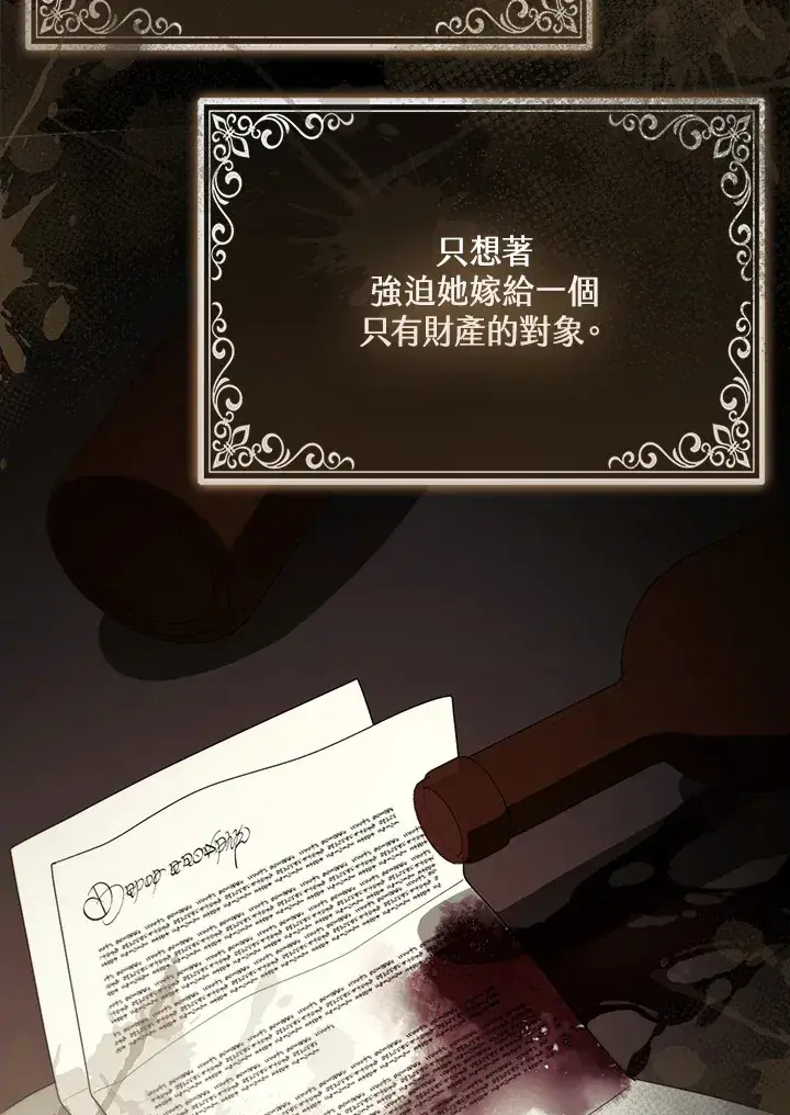 《大公家的狐狸皇女》第27话图10
