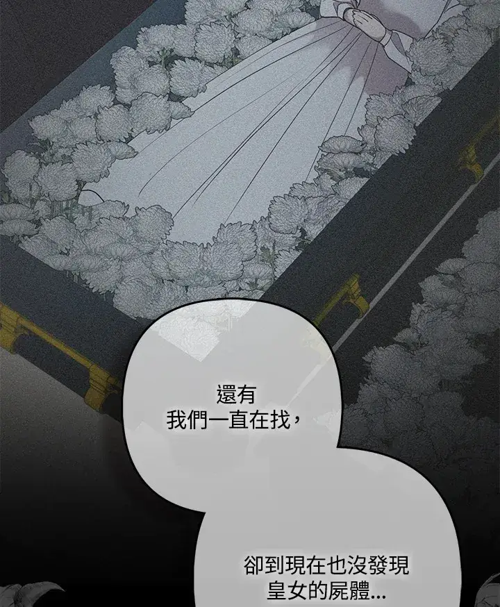 《大公家的狐狸皇女》第27话图100