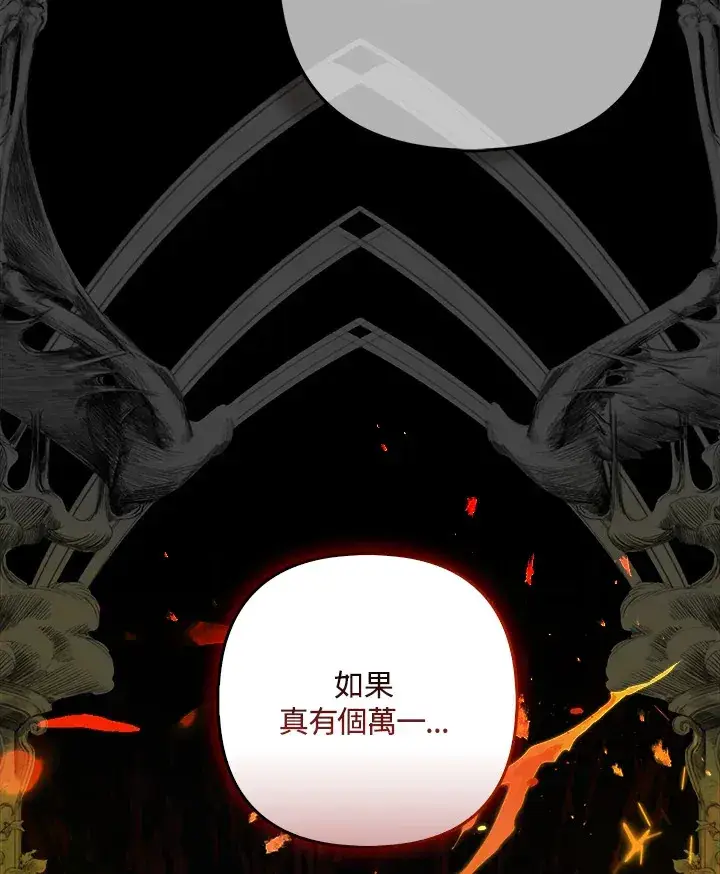 《大公家的狐狸皇女》第27话图101