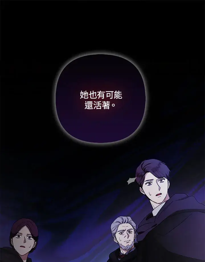 《大公家的狐狸皇女》第27话图105