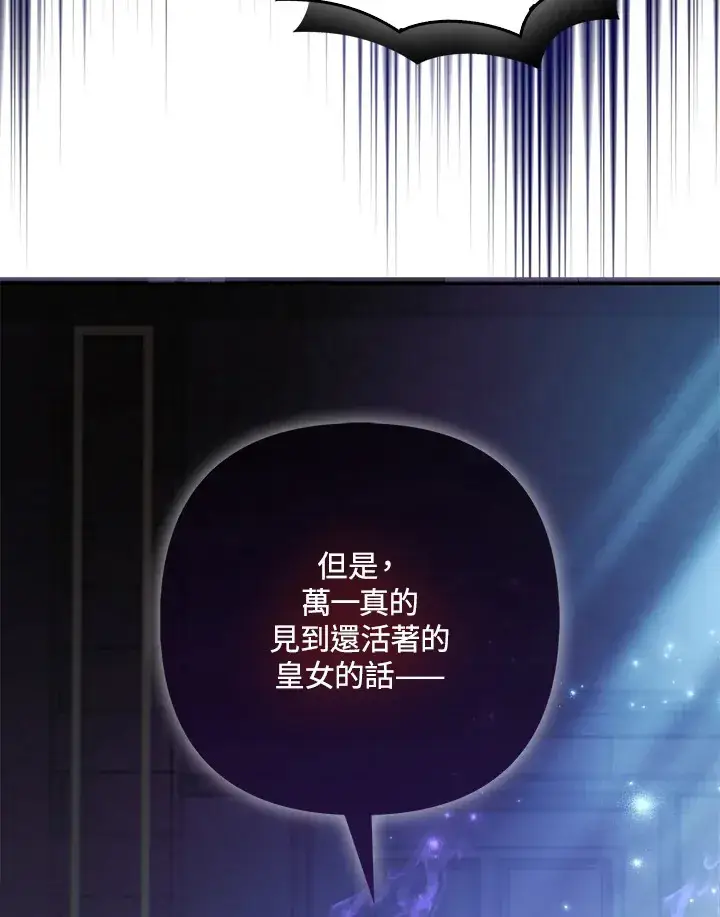 《大公家的狐狸皇女》第27话图107