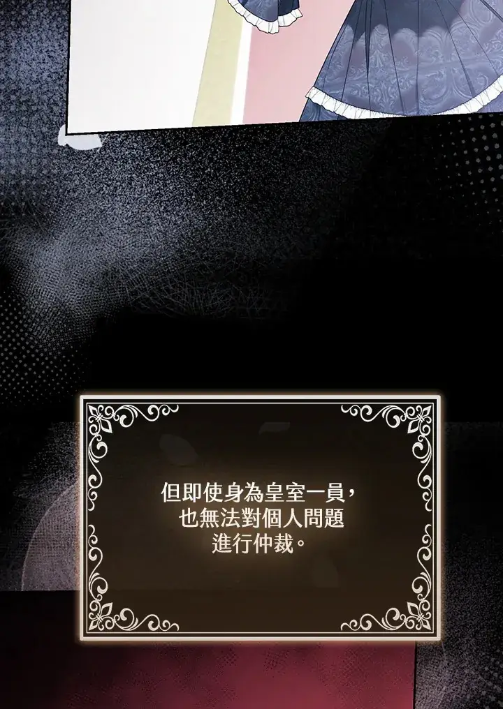《大公家的狐狸皇女》第27话图13