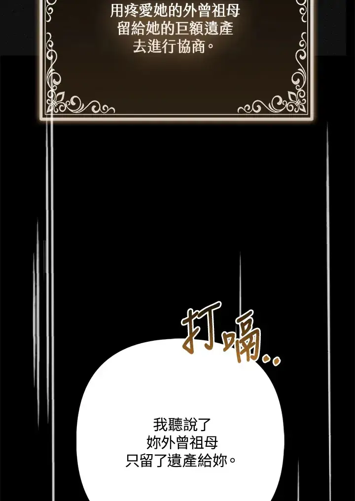 《大公家的狐狸皇女》第27话图17