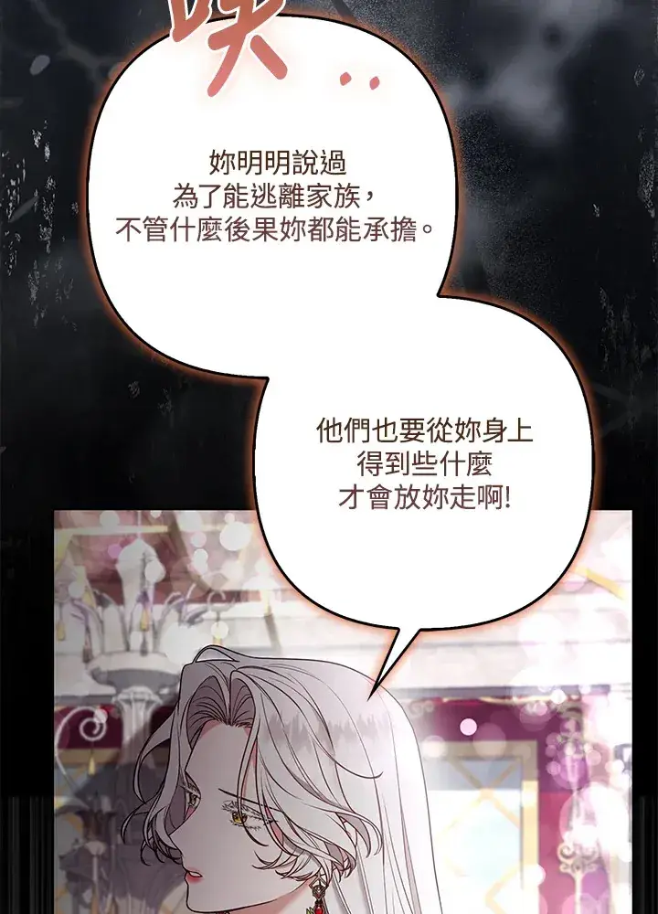 《大公家的狐狸皇女》第27话图25