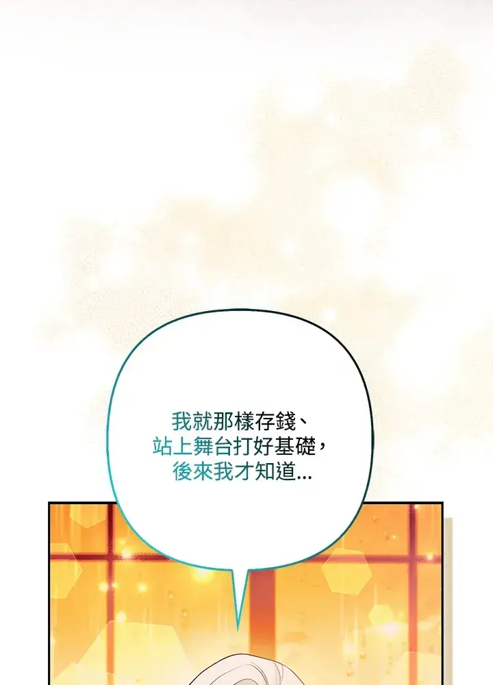 《大公家的狐狸皇女》第27话图32