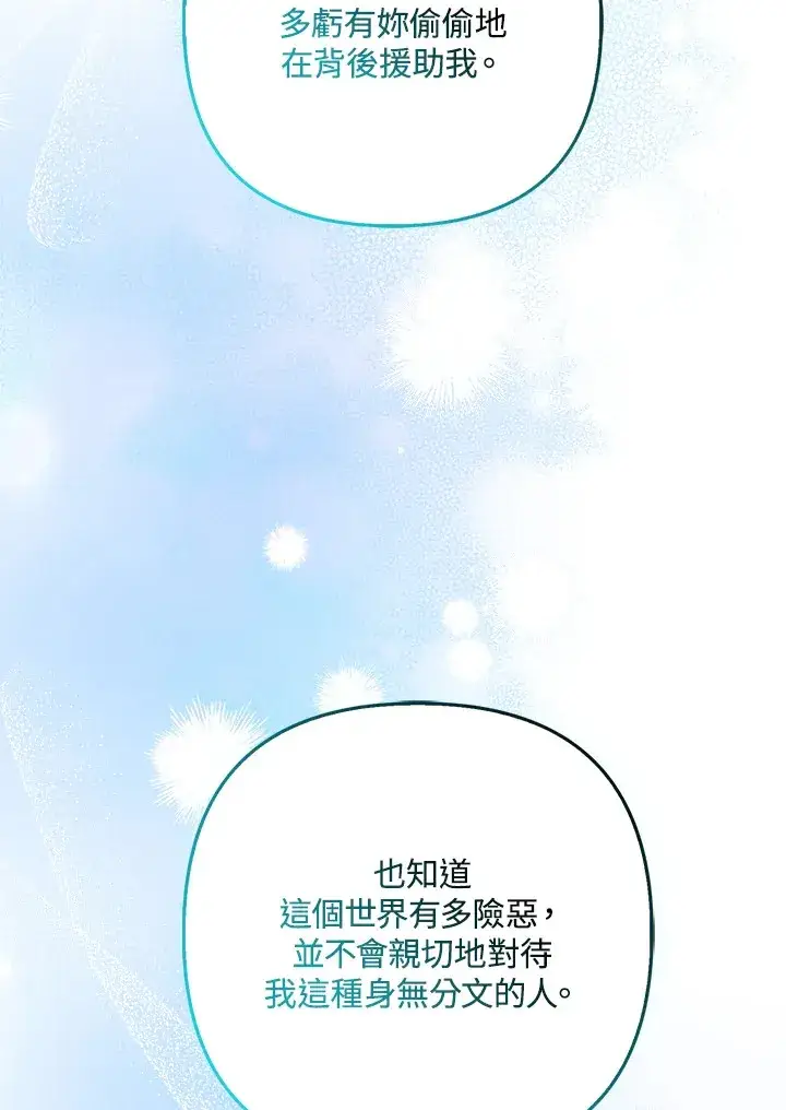 《大公家的狐狸皇女》第27话图38