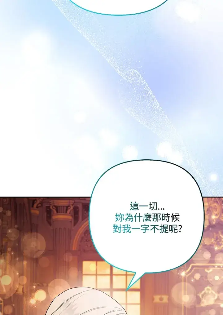 《大公家的狐狸皇女》第27话图39