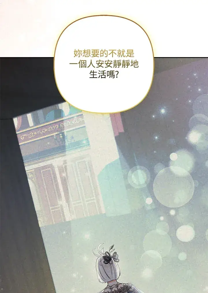 《大公家的狐狸皇女》第27话图43
