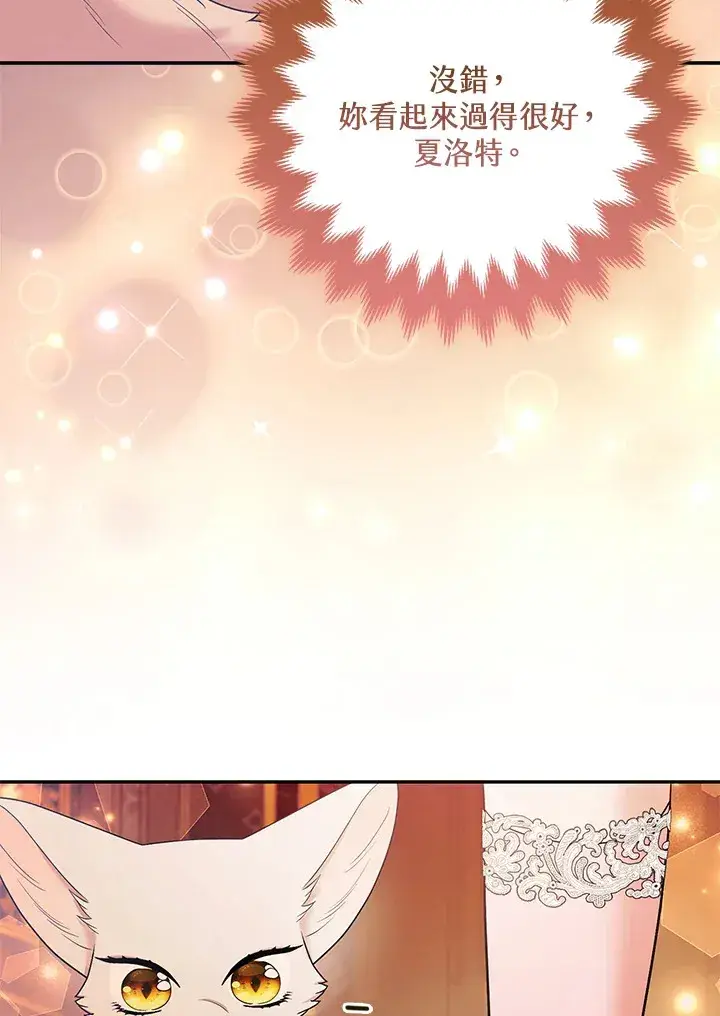 《大公家的狐狸皇女》第27话图49