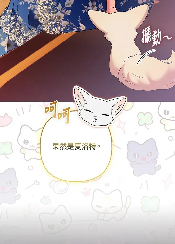 《大公家的狐狸皇女》第27话图52