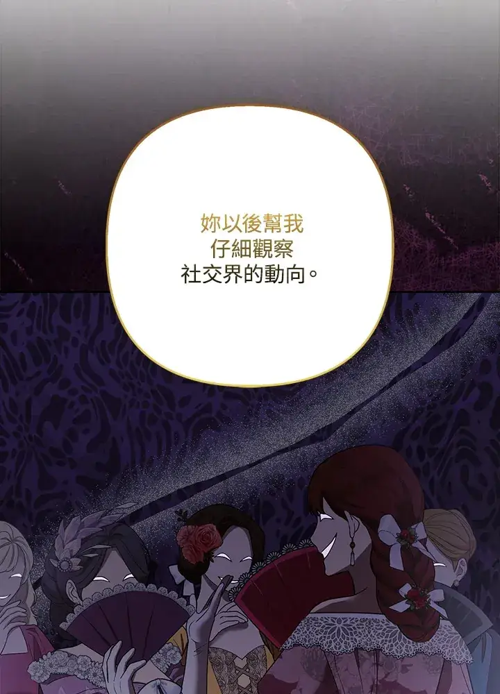 《大公家的狐狸皇女》第27话图53
