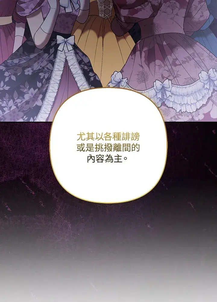 《大公家的狐狸皇女》第27话图54