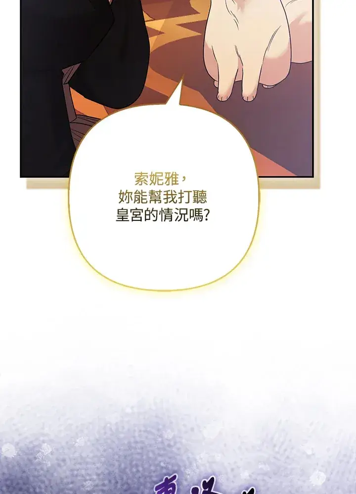 《大公家的狐狸皇女》第27话图61