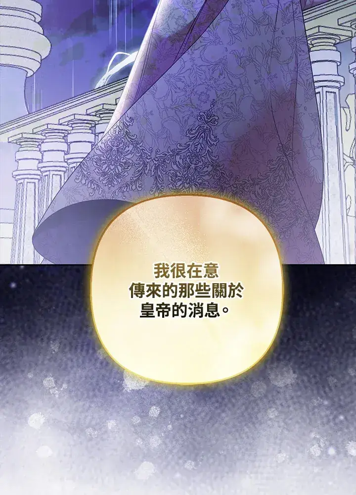 《大公家的狐狸皇女》第27话图63