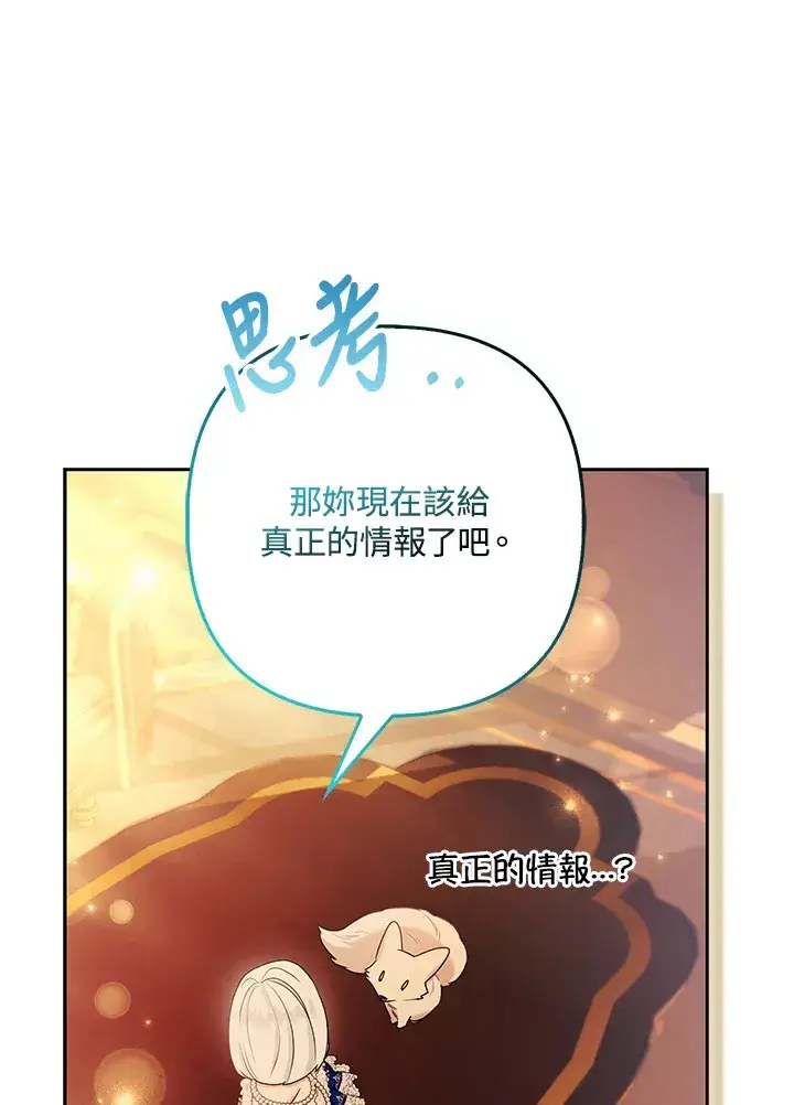 《大公家的狐狸皇女》第27话图66