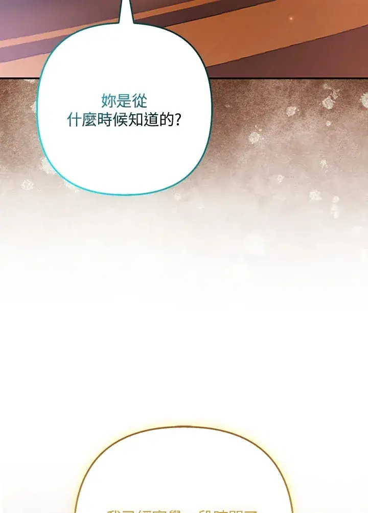 《大公家的狐狸皇女》第27话图69