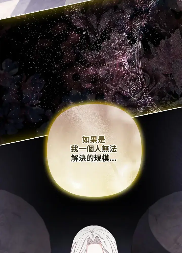 《大公家的狐狸皇女》第27话图75