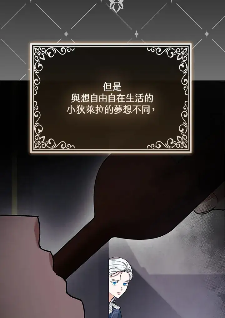 《大公家的狐狸皇女》第27话图8