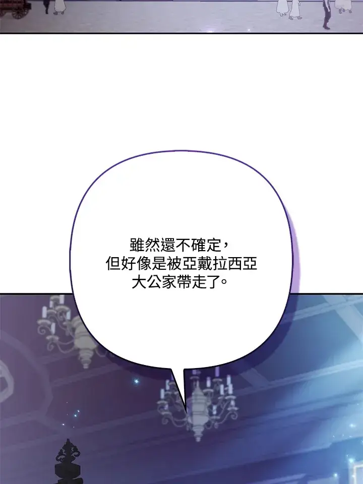 《大公家的狐狸皇女》第27话图84