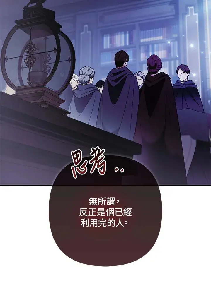 《大公家的狐狸皇女》第27话图85