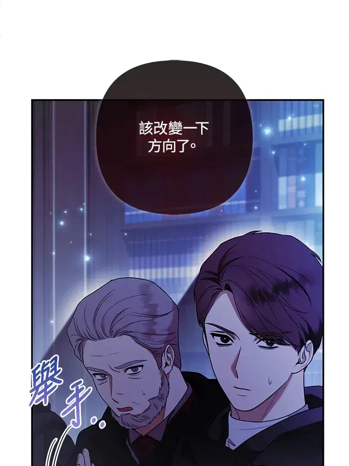 《大公家的狐狸皇女》第27话图93