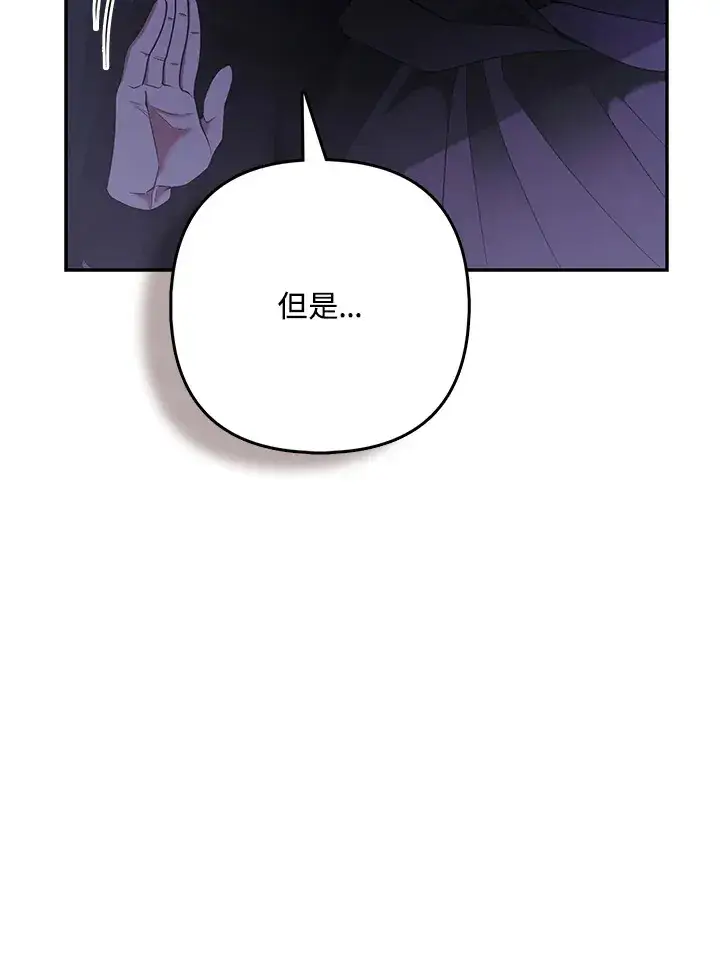 《大公家的狐狸皇女》第27话图94