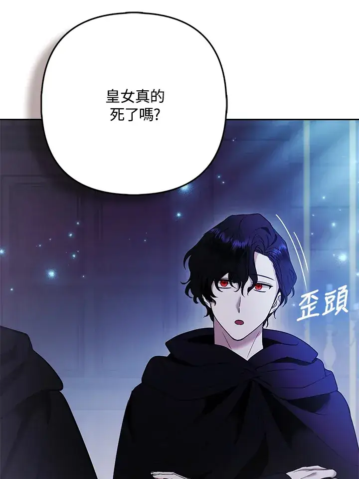 《大公家的狐狸皇女》第27话图95