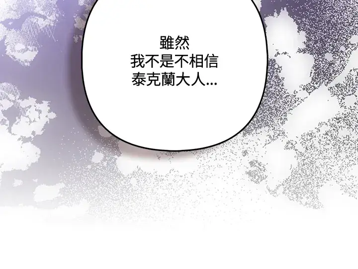 《大公家的狐狸皇女》第27话图98