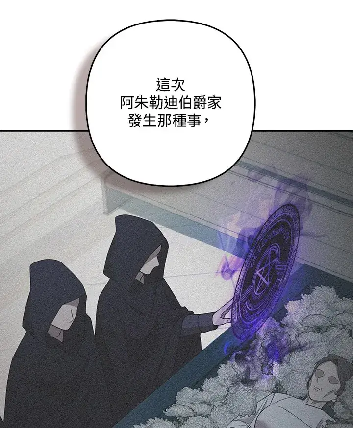 《大公家的狐狸皇女》第27话图99