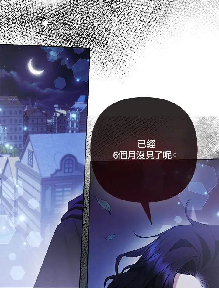 《大公家的狐狸皇女》第28话图14