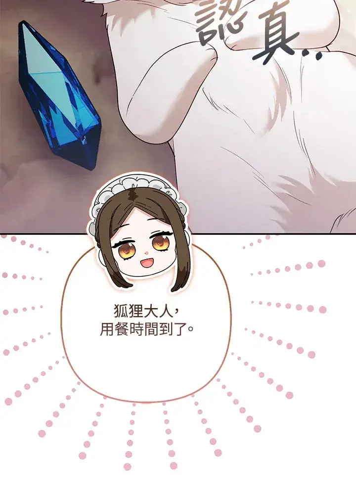 《大公家的狐狸皇女》第28话图33