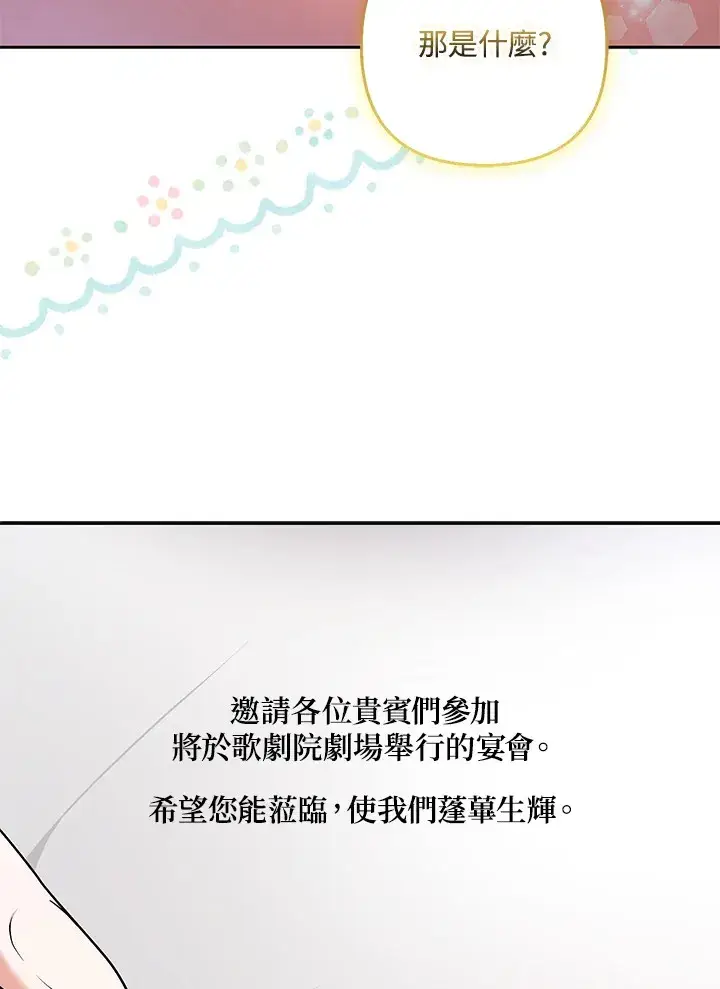 《大公家的狐狸皇女》第28话图38