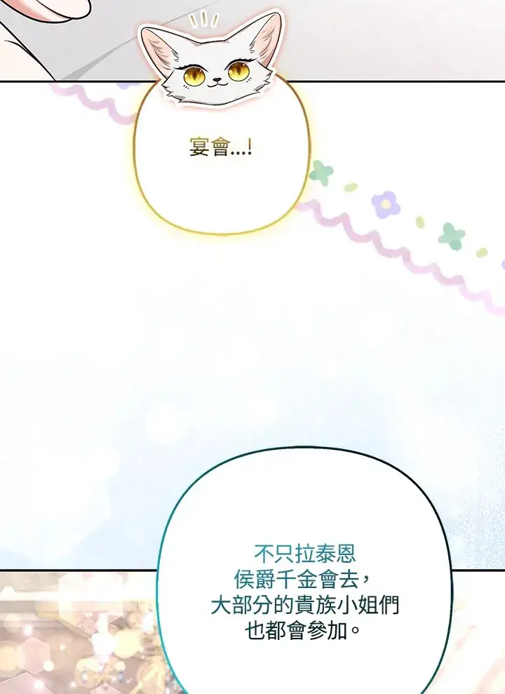 《大公家的狐狸皇女》第28话图39