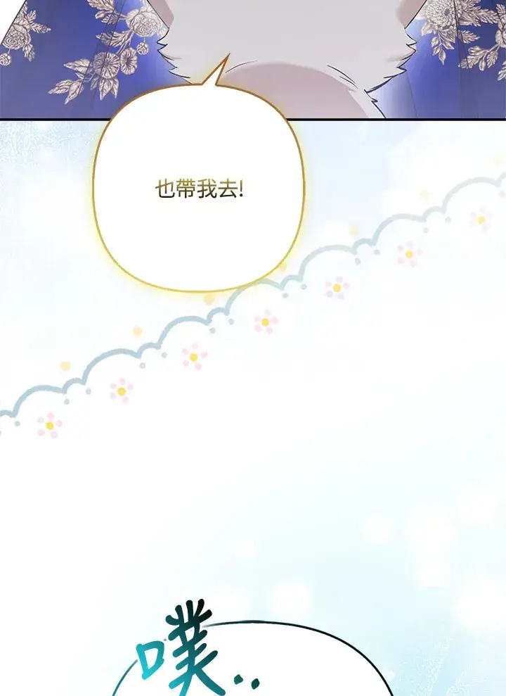 《大公家的狐狸皇女》第28话图41