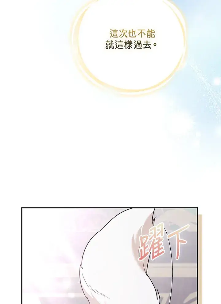 《大公家的狐狸皇女》第28话图44