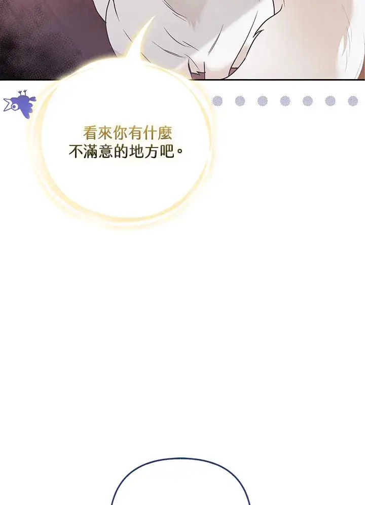 《大公家的狐狸皇女》第28话图51