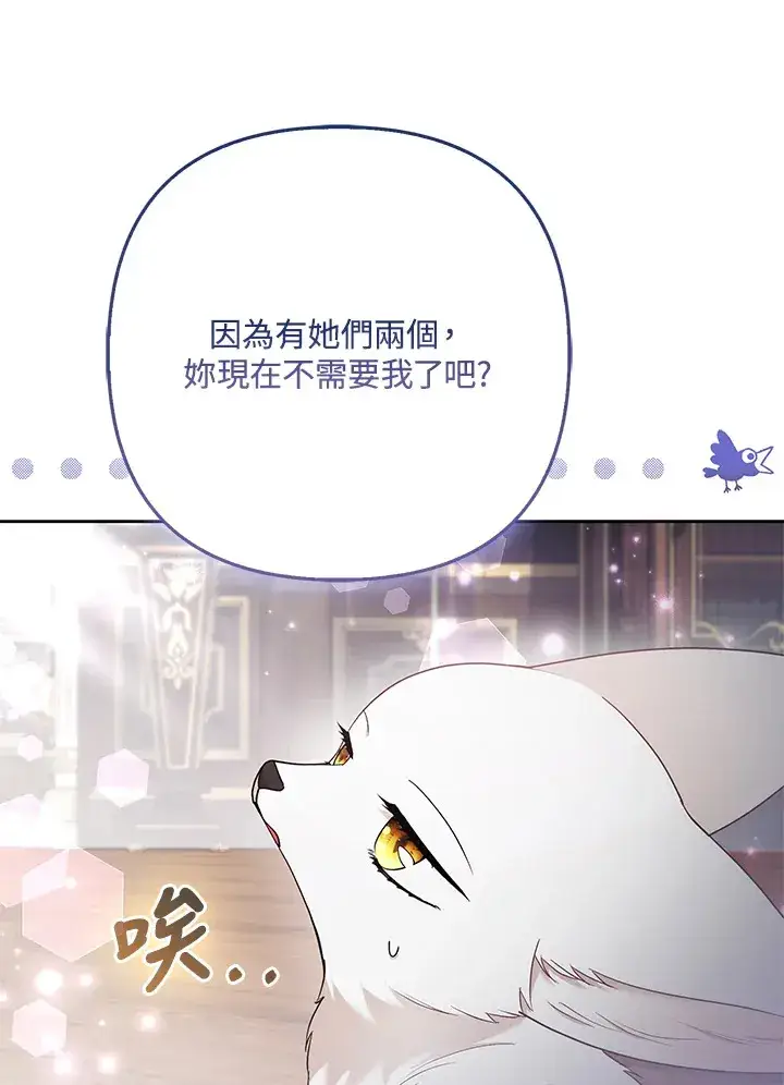 《大公家的狐狸皇女》第28话图55