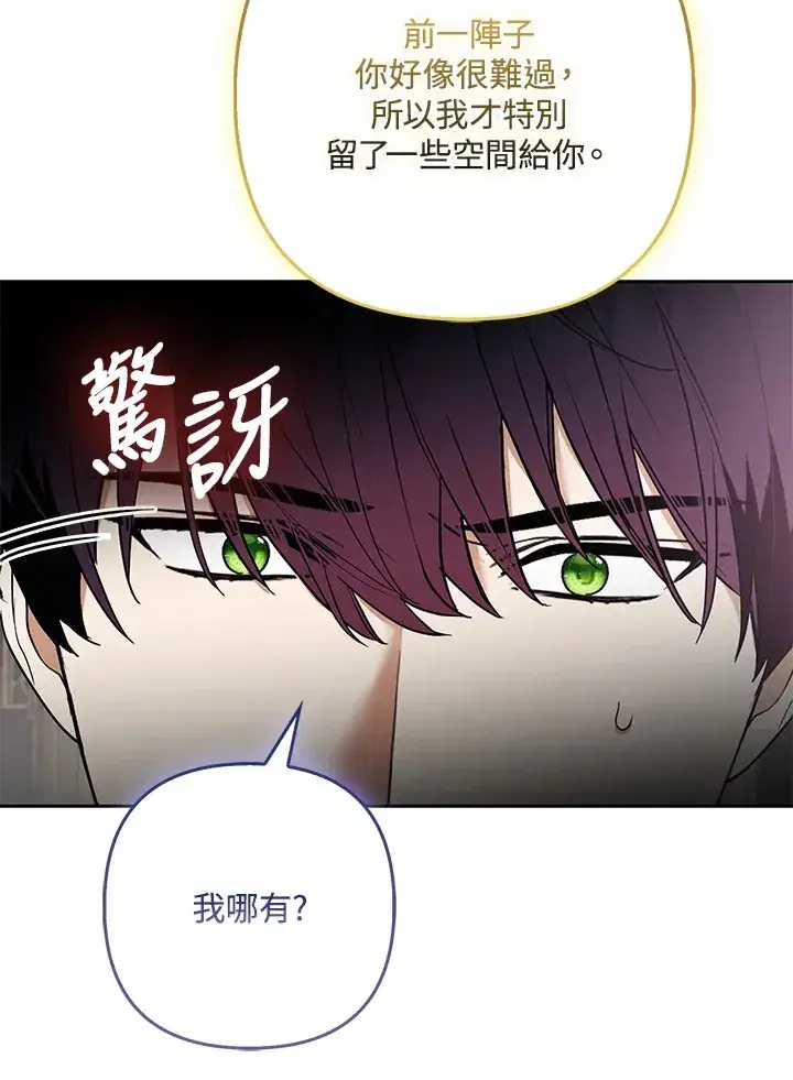 《大公家的狐狸皇女》第28话图63