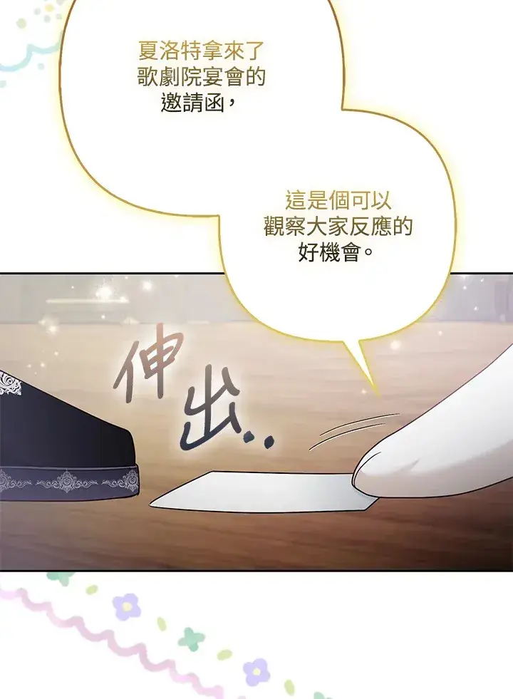 《大公家的狐狸皇女》第28话图66