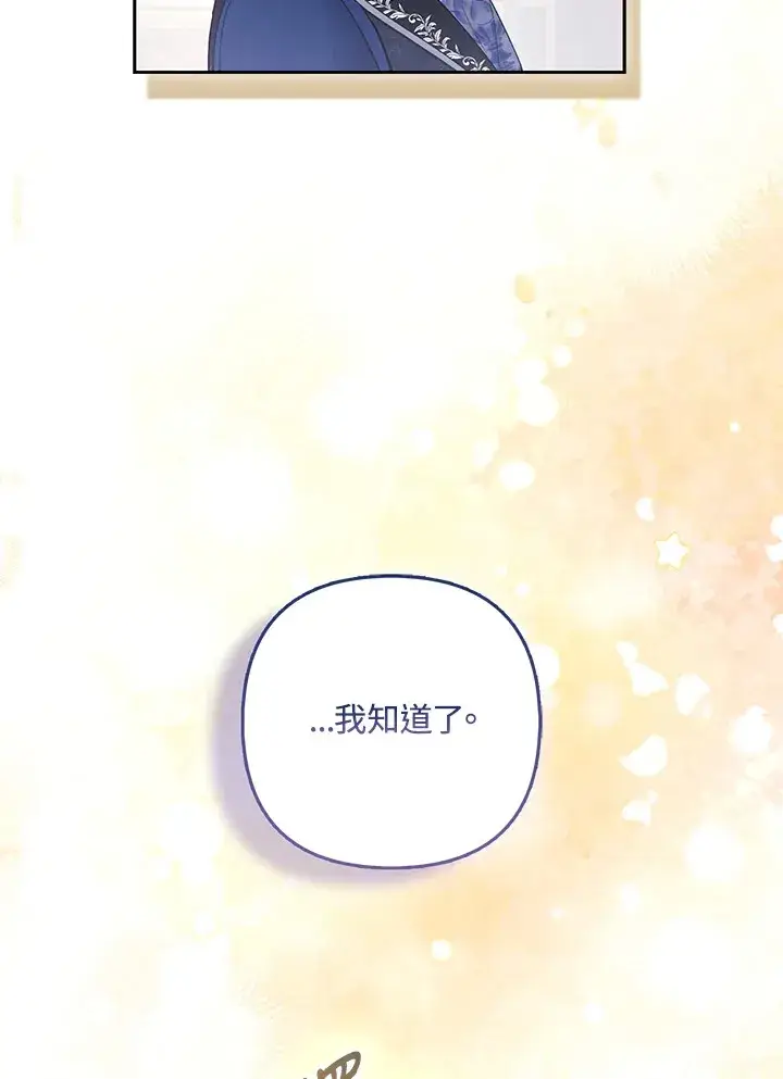 《大公家的狐狸皇女》第28话图76