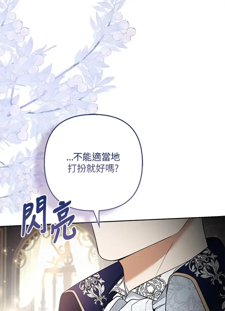 《大公家的狐狸皇女》第28话图79