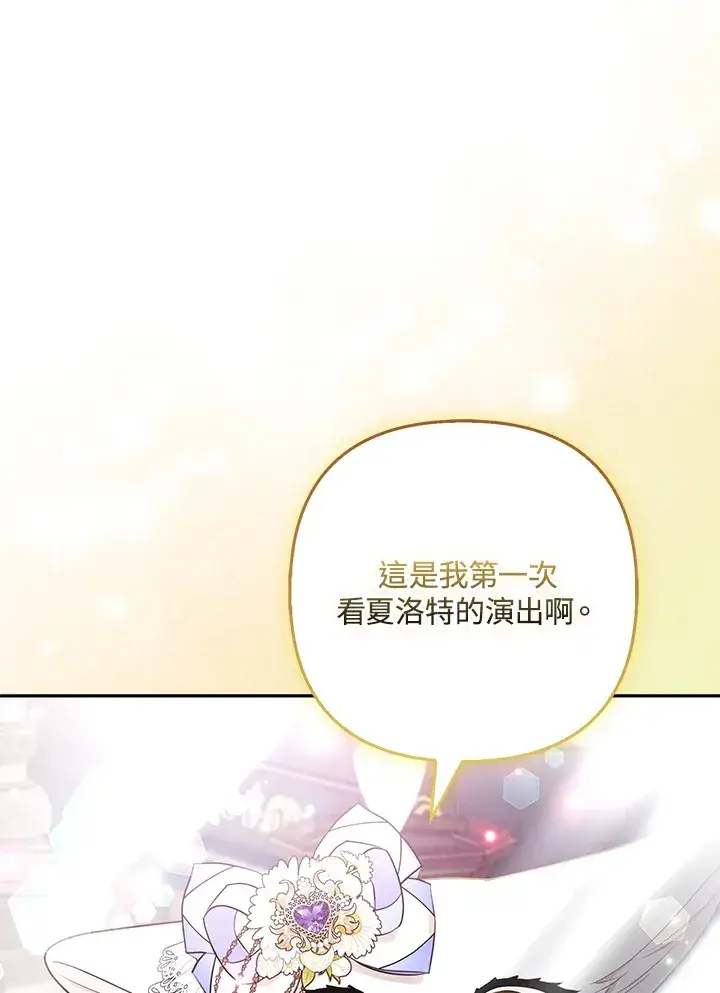 《大公家的狐狸皇女》第28话图85