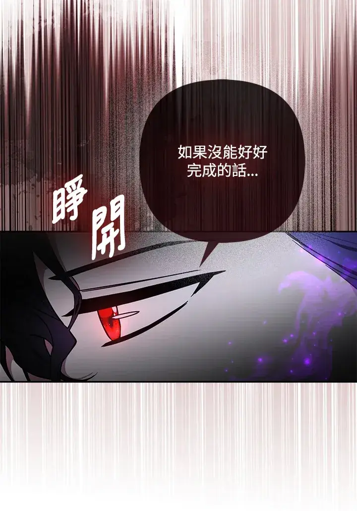 《大公家的狐狸皇女》第28话图9