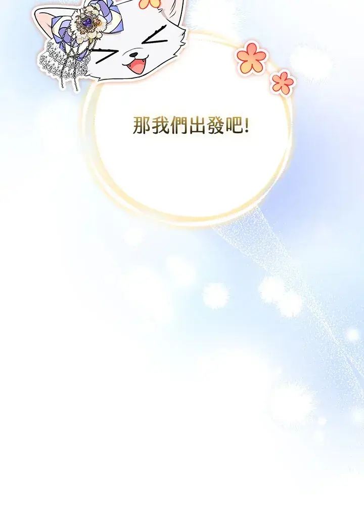 《大公家的狐狸皇女》第28话图91