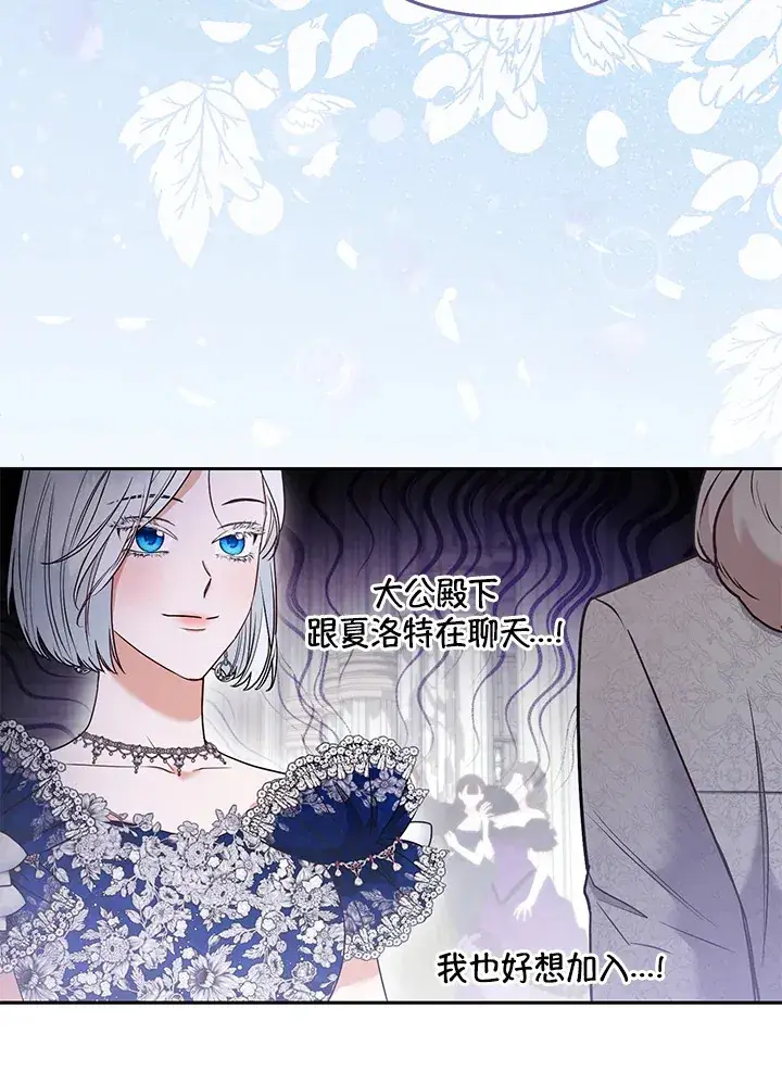 《大公家的狐狸皇女》第29话图11