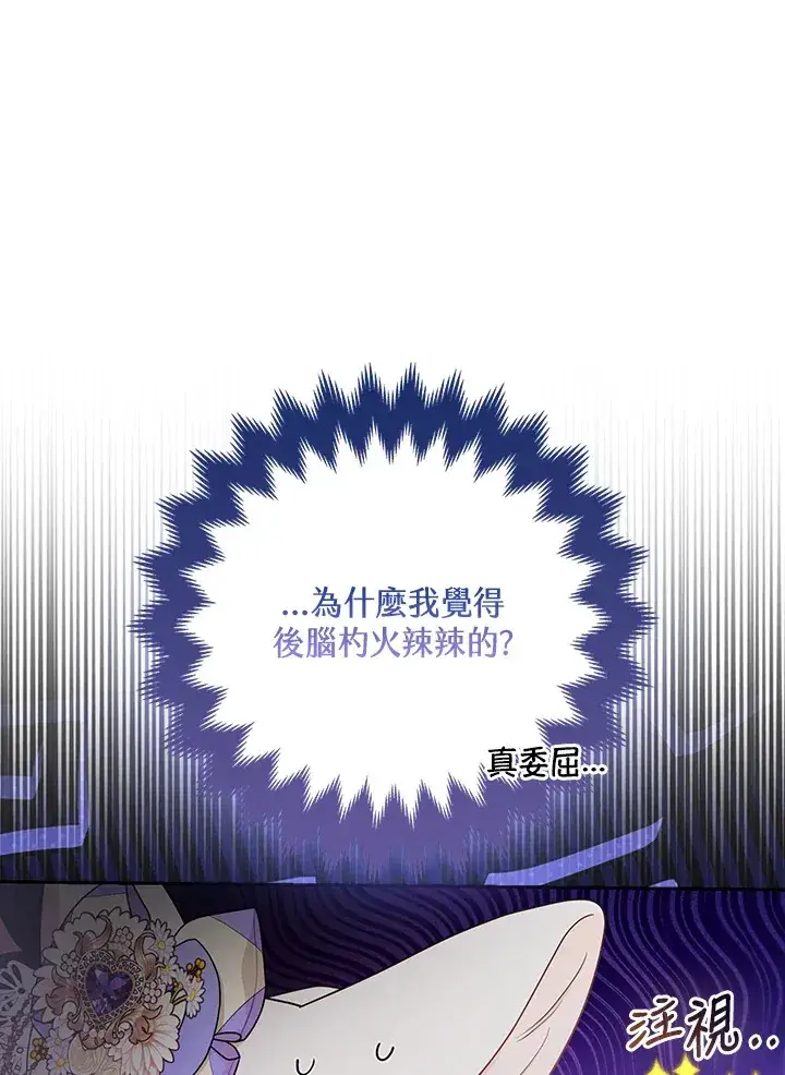 《大公家的狐狸皇女》第29话图12
