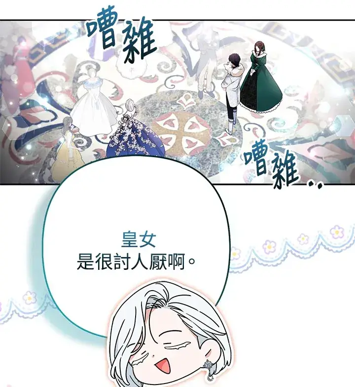《大公家的狐狸皇女》第29话图17