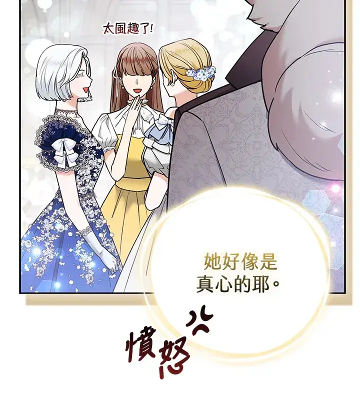 《大公家的狐狸皇女》第29话图19