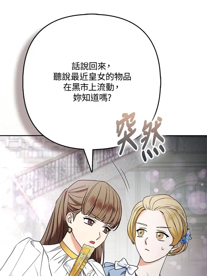 《大公家的狐狸皇女》第29话图20